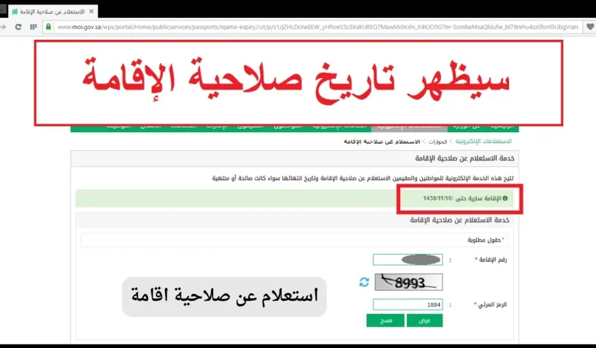 التحقق من صلاحية الاقامة عبر منصة ابشر بخطوات بسيطة
