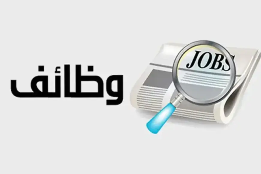 وظائف بنك التعمير والإسكان.. الشروط وطريقة التقديم