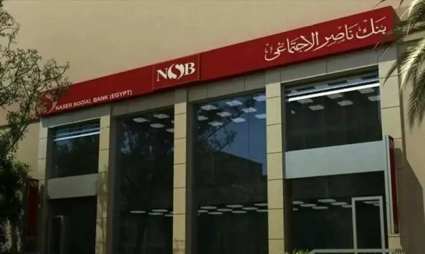 بنك ناصر الاجتماعي يفتح فروعه غدا الخميس لصرف معاشات شهر مايو