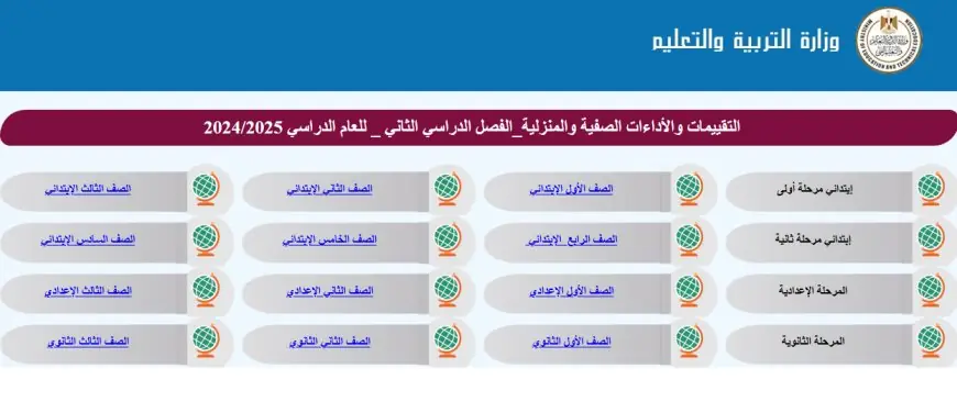 طريقة تحميل التقييمات الأسبوعية للصف الرابع الابتدائي من الموقع الرسمي