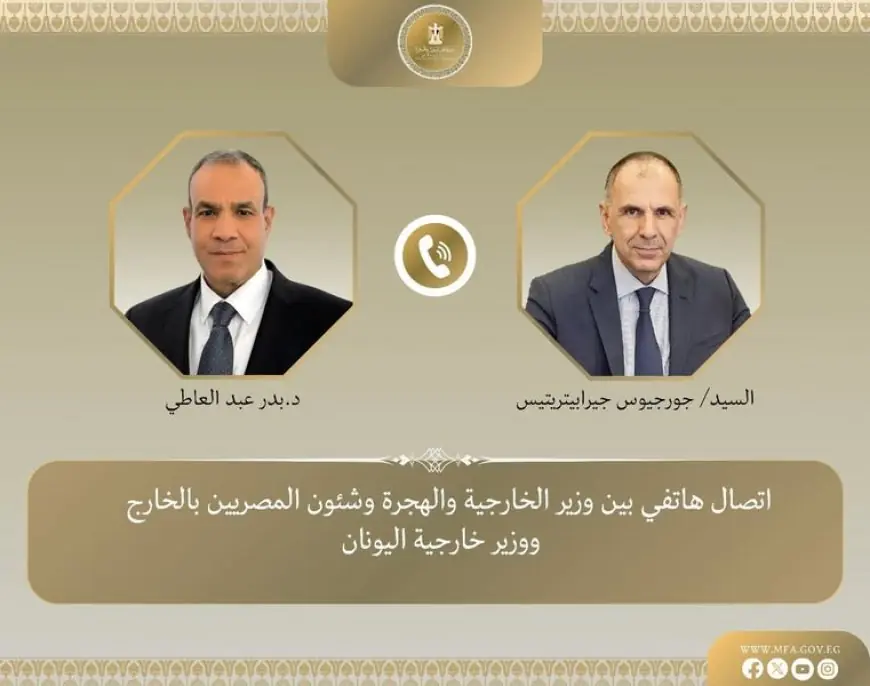 اتصال هاتفي بين وزير الخارجية ونظيره اليوناني لتعزيز علاقات الصداقة بين البلدين