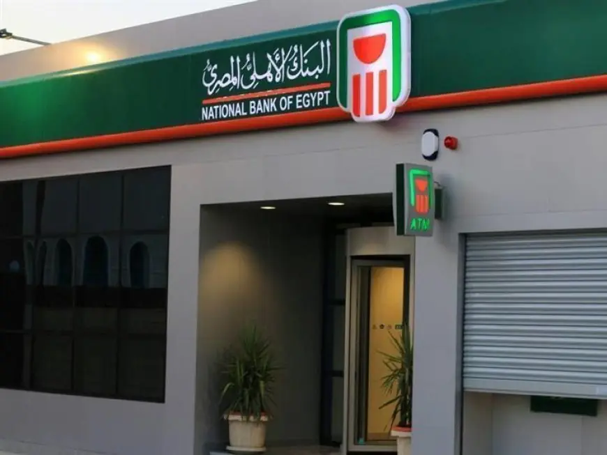 تصل لـ مليون جنيه.. شروط قرض المعاشات من البنك الأهلي