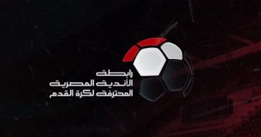 خاص| اتفاق بين الرابطة والأندية على إلغاء الهبوط في الدوري
