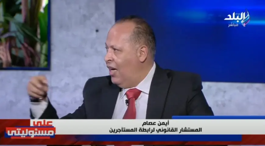 دفعنا ما يعادل كيلو ذهب «خِلِو».. المستشار القانوني لرابطة المستأجرين يرد على الملاك