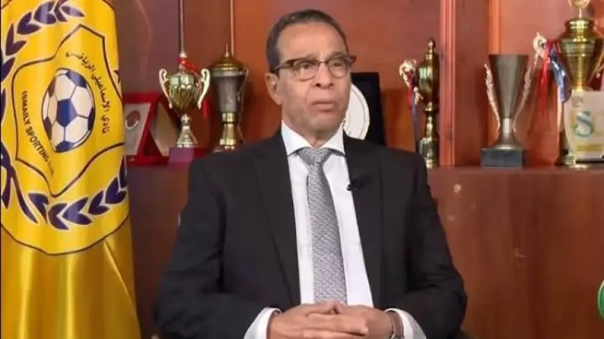 حقيقة استقالة نصر أبو الحسن من رئاسة الإسماعيلي.. الوضع صعب