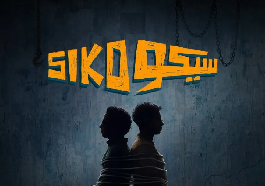 “سيكو سيكو” يتصدر شباك التذاكر ويحقق أكثر من 650 ألف جنيه في يوم واحد