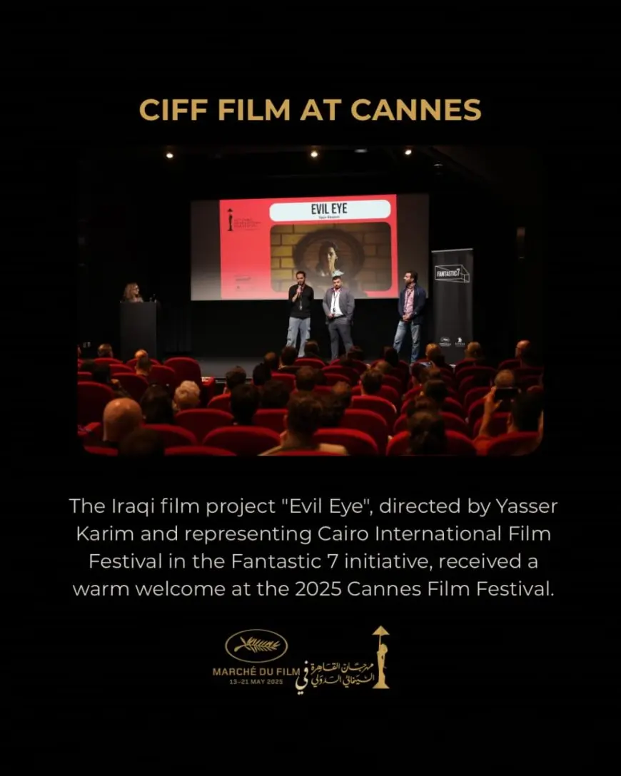 فيلم عين حارة يمثل القاهرة السينمائي في مبادرة «Fantastic 7» بمهرجان كان 2025