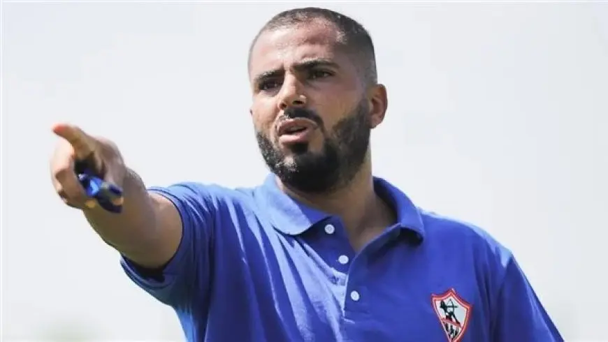الزمالك يعلن استقالة مدرب فريق السيدات من منصبه