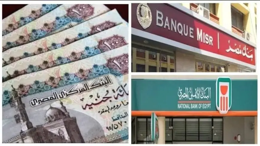 ما مصير شهادات الادخار في البنوك بعد خفض الفائدة بنحو 1% ؟