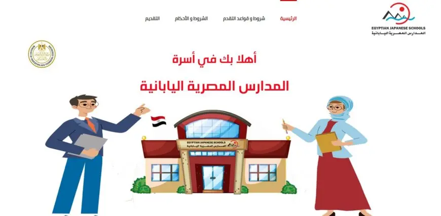 وظائف للمعلمين بالمدارس المصرية اليابانية للعام الدراسي 2025/2026.. سجل الآن بالرقم القومي