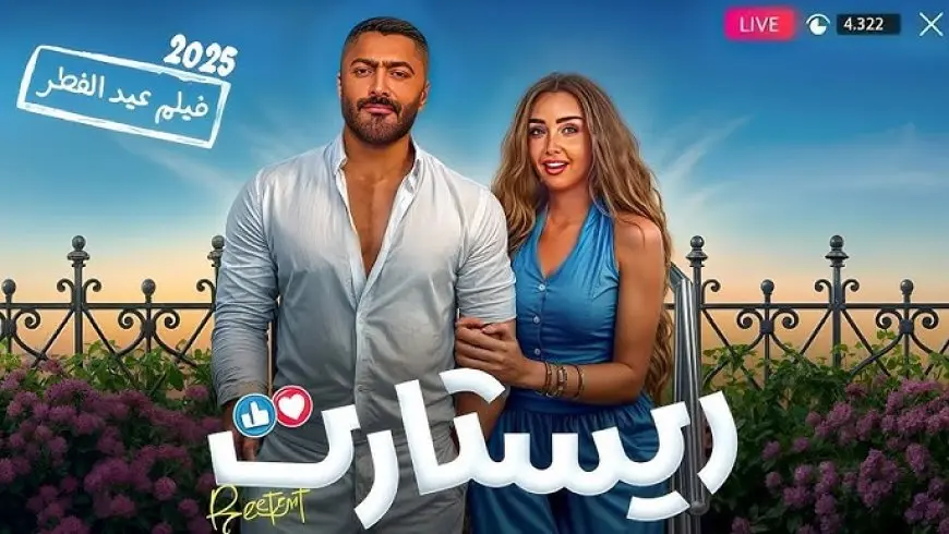 اليوم.. تامر حسني وأبطال فيلم ريستارت يحتفلون بالعرض الخاص