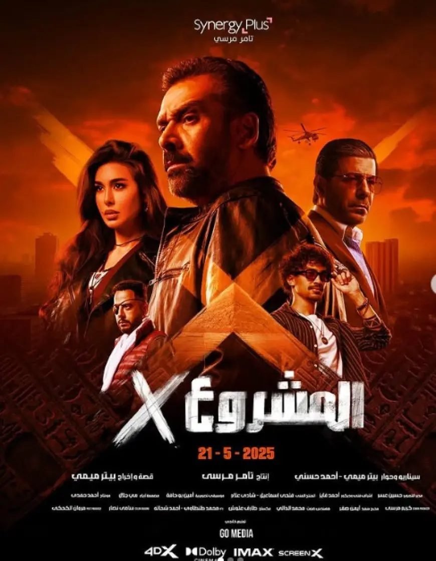في 4 أيام عرض.. فيلم المشروع X يقترب من الـ 20 مليون جنيه