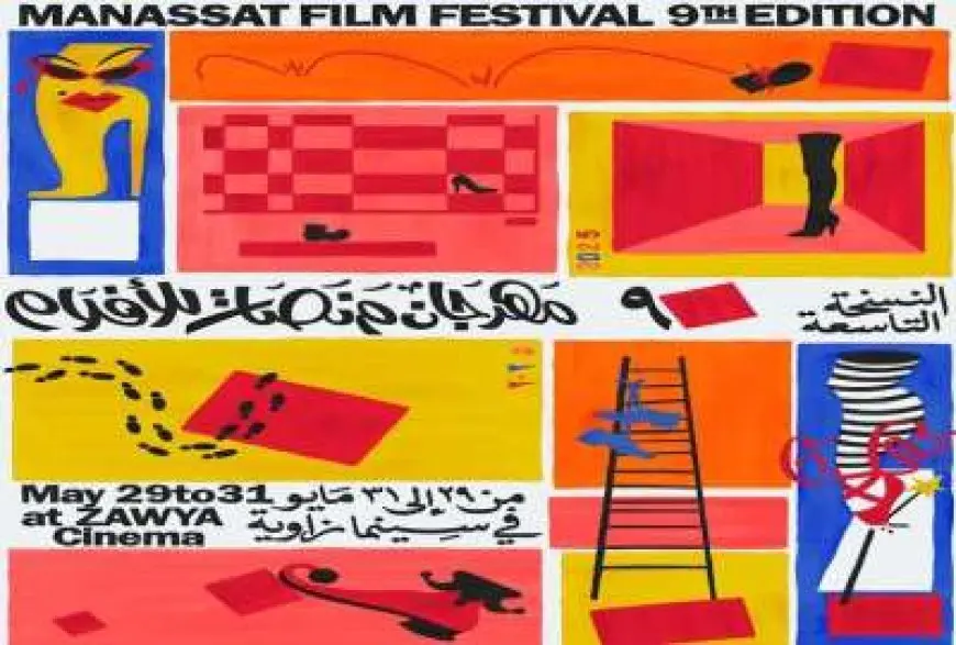 اليوم.. انطلاق مهرجان منصات للأفلام بدورته التاسعة