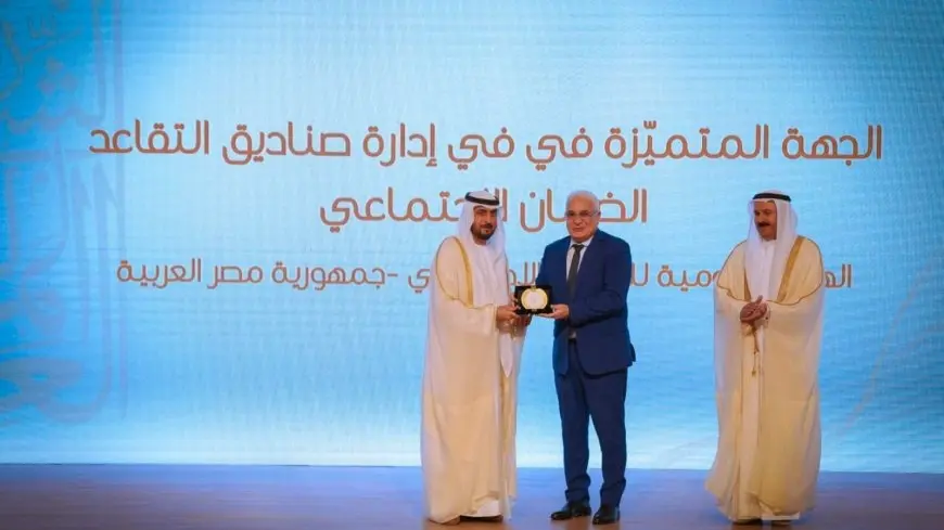 الهيئة القومية للتأمين الاجتماعي تحصد جائزة “الجهة المتميزة في إدارة صناديق التقاعد” عربيًا