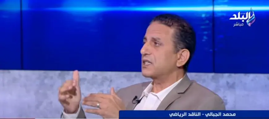 محمد الجبالي: بطولة الدوري هذا الموسم مشوهة.. والزمالك يمر بظروف صعبة